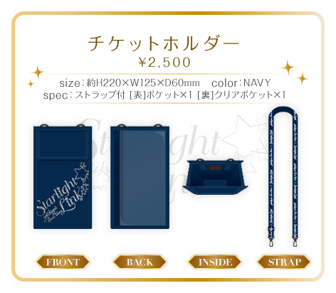 チケットホルダー