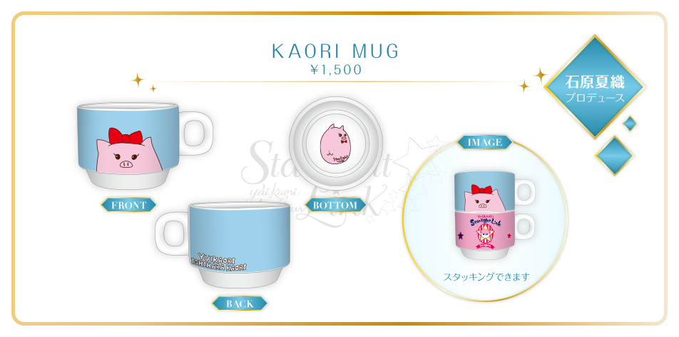 スタッキングマグカップ