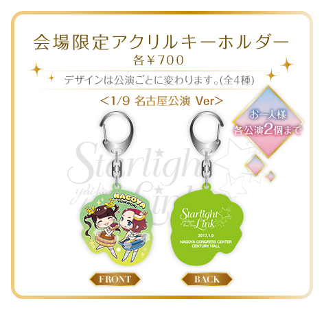 アクリルキーホルダー会場限定