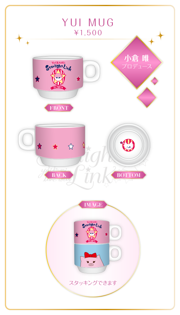スタッキングマグカップ
