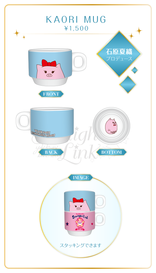 スタッキングマグカップ