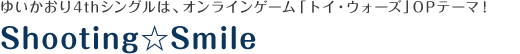 Shooting☆Smile